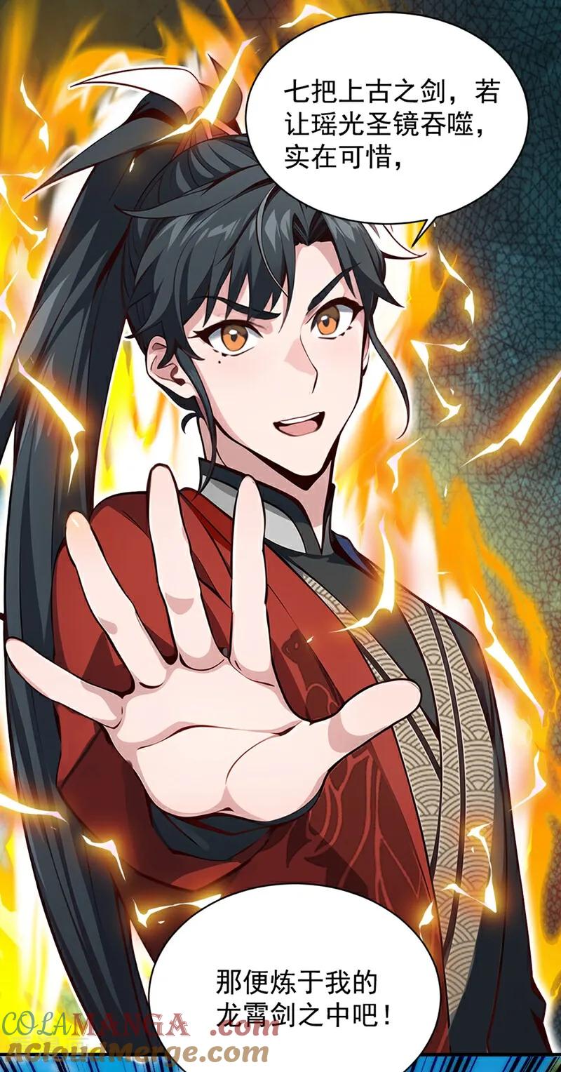 《我，神龙之后！》第132话 古剑突然崩碎了？！ 第13页