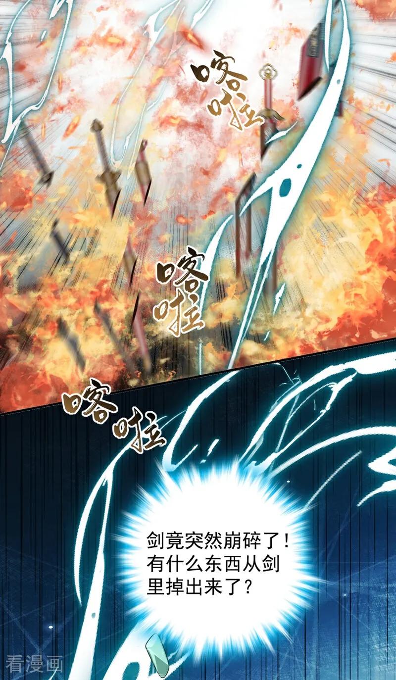 《我，神龙之后！》第132话 古剑突然崩碎了？！ 第18页