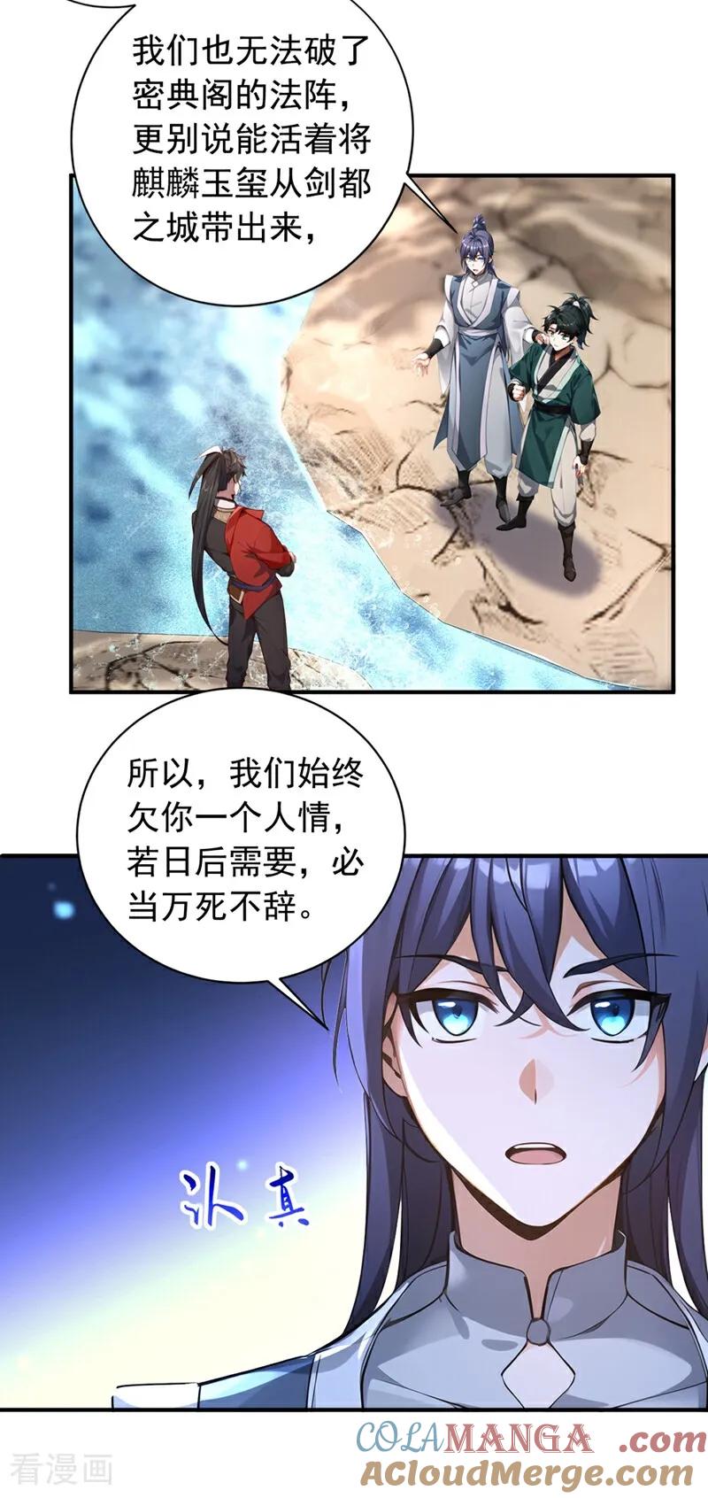 《我，神龙之后！》第132话 古剑突然崩碎了？！ 第3页