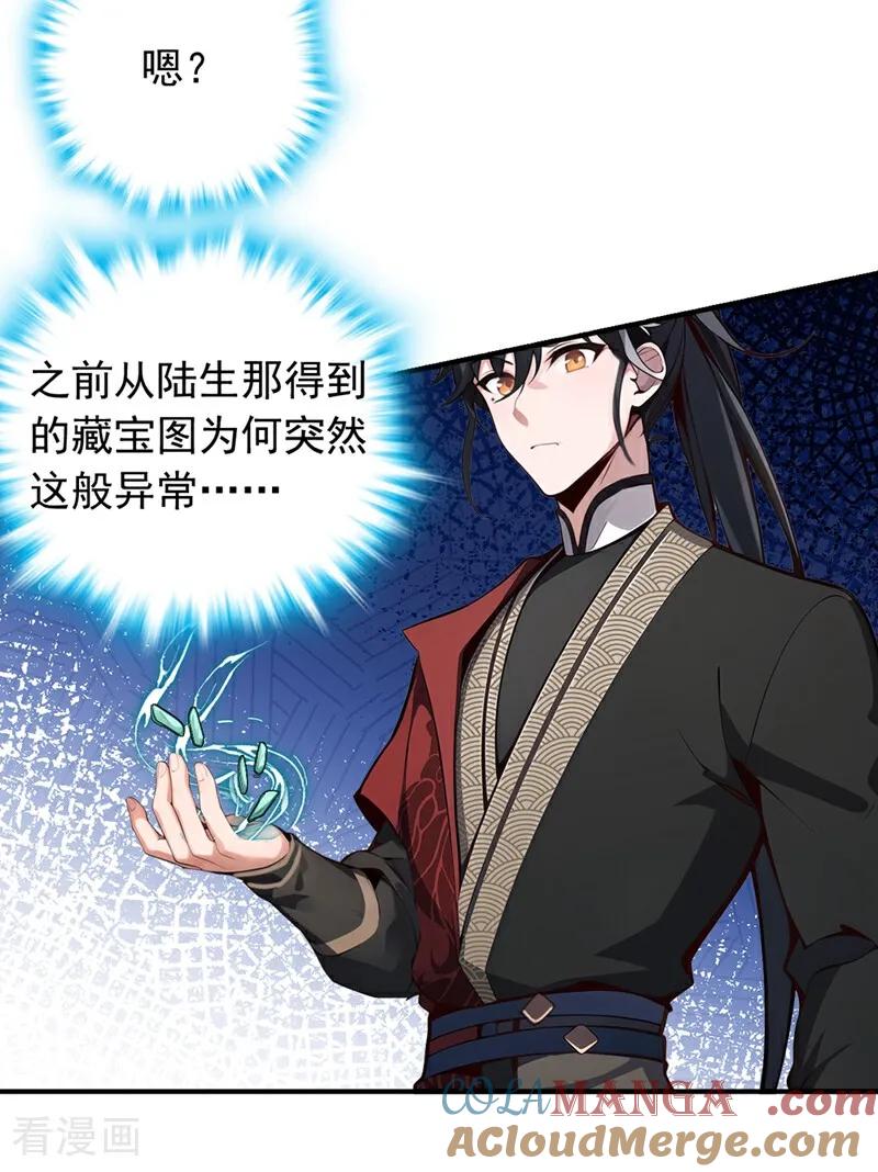 《我，神龙之后！》第132话 古剑突然崩碎了？！ 第21页