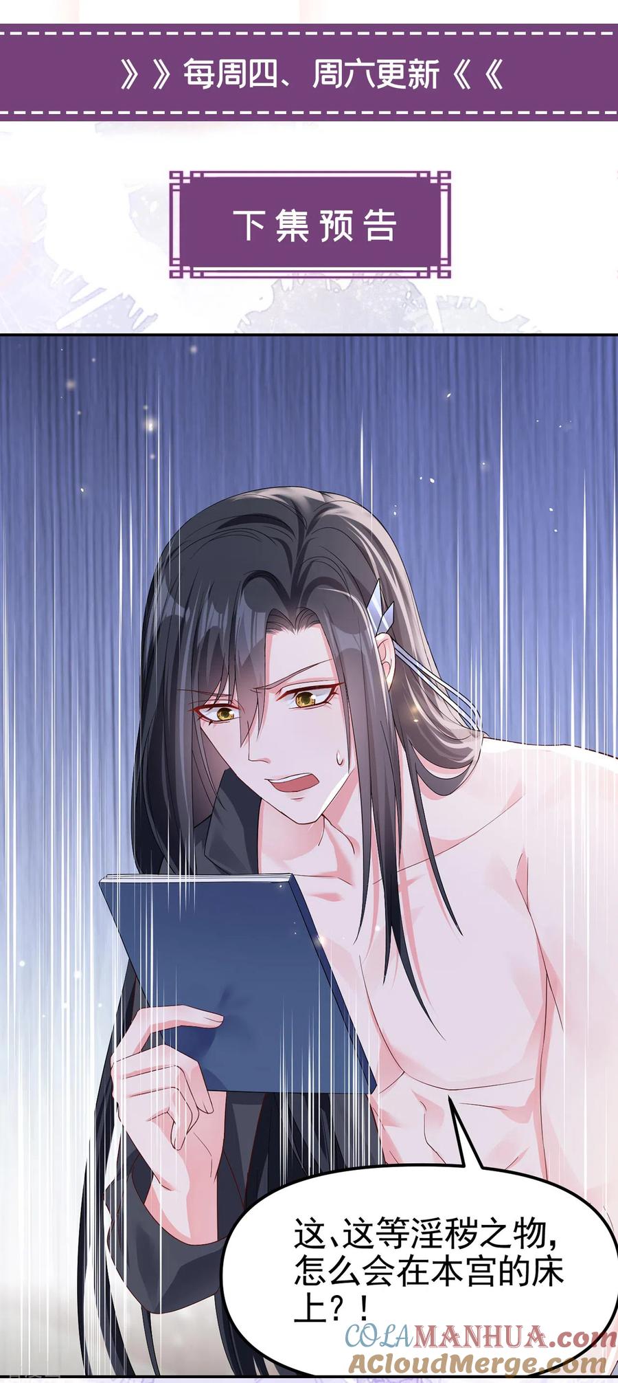 《快穿系统：反派大佬不好惹》第129话 真的要杀她吗 第33页
