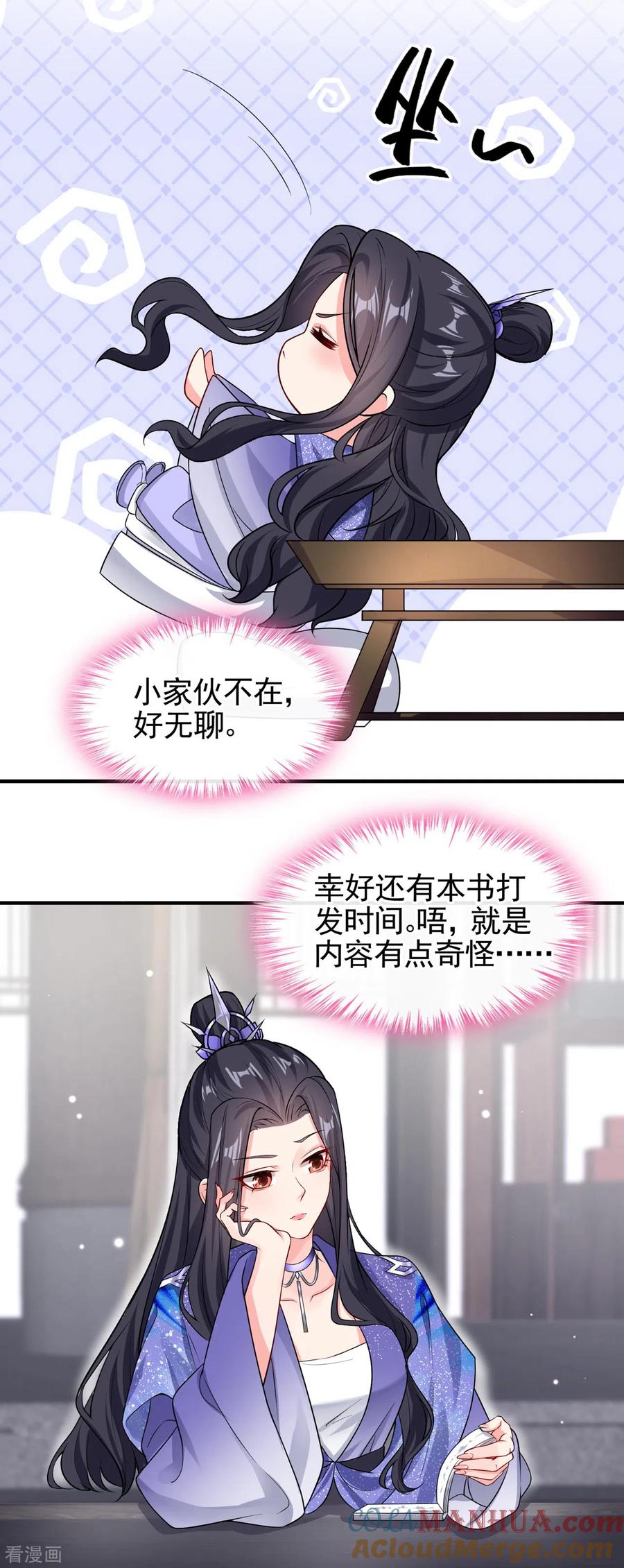 《快穿系统：反派大佬不好惹》第129话 真的要杀她吗 第3页