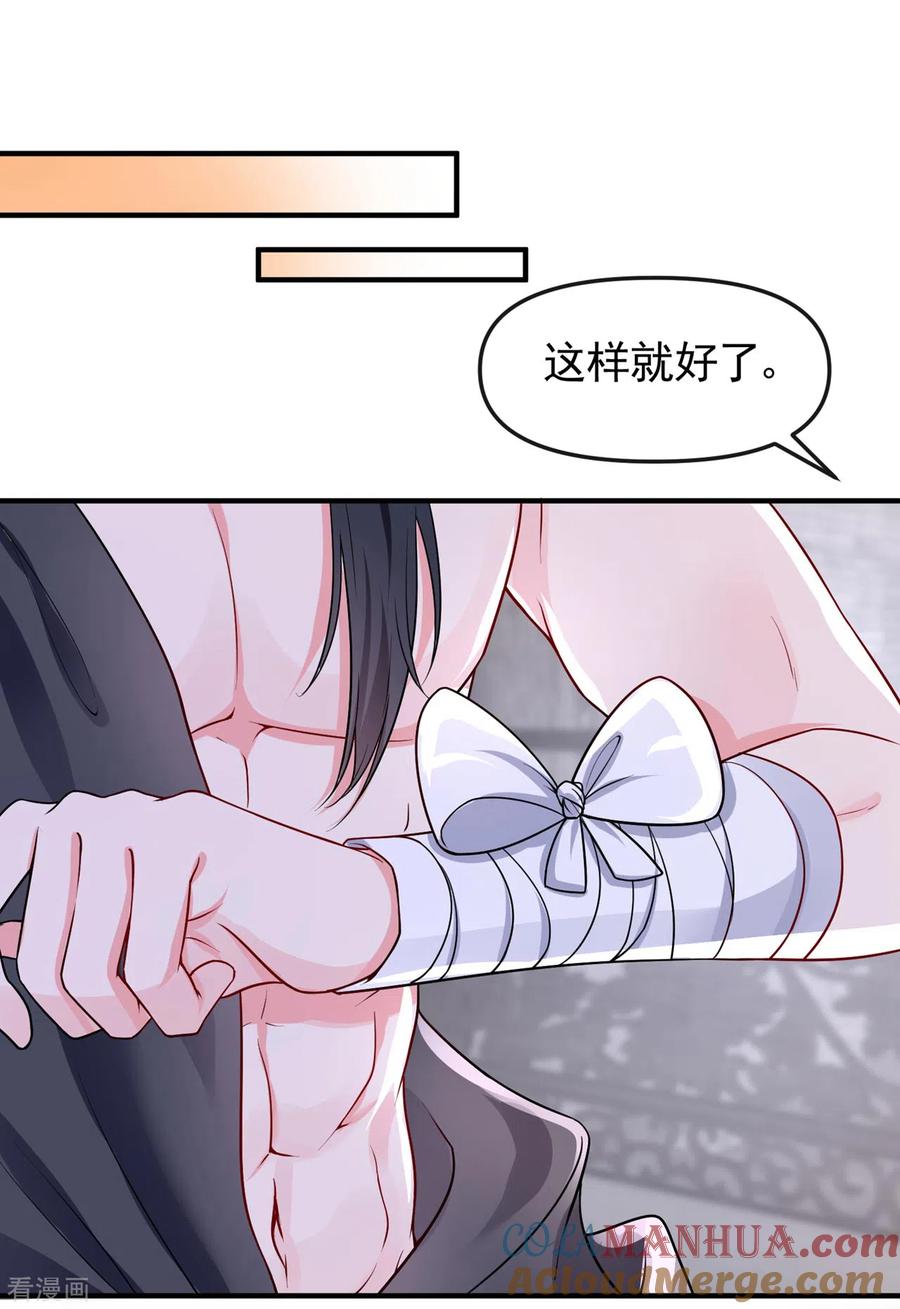 《快穿系统：反派大佬不好惹》第129话 真的要杀她吗 第21页