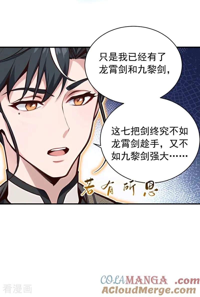 《我，神龙之后！》第132话 古剑突然崩碎了？！ 第11页