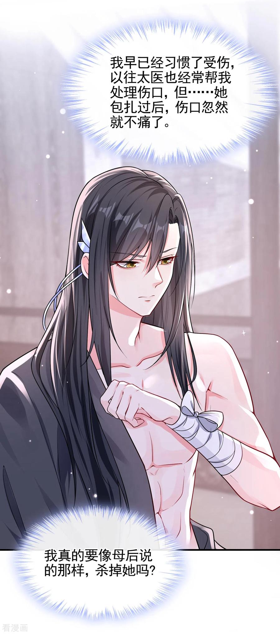 《快穿系统：反派大佬不好惹》第129话 真的要杀她吗 第22页