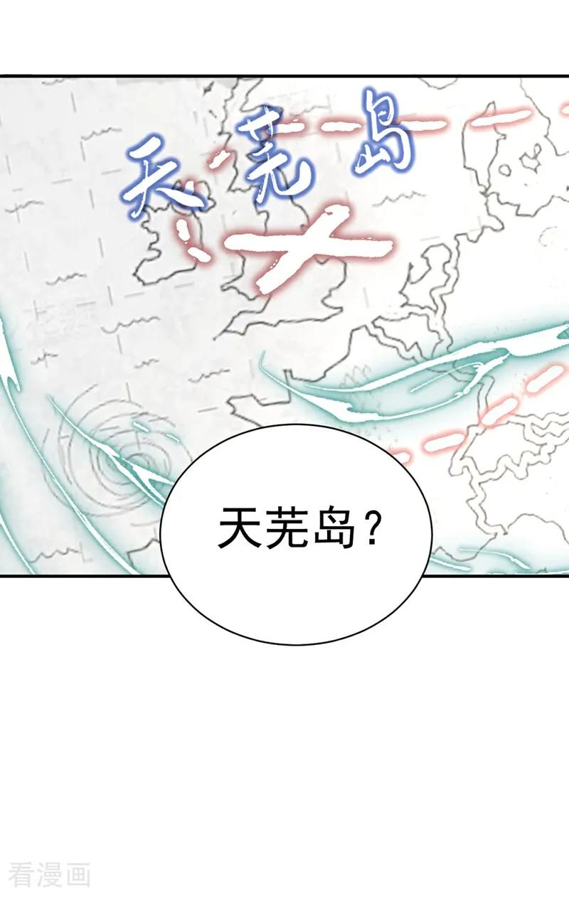 《我，神龙之后！》第132话 古剑突然崩碎了？！ 第26页