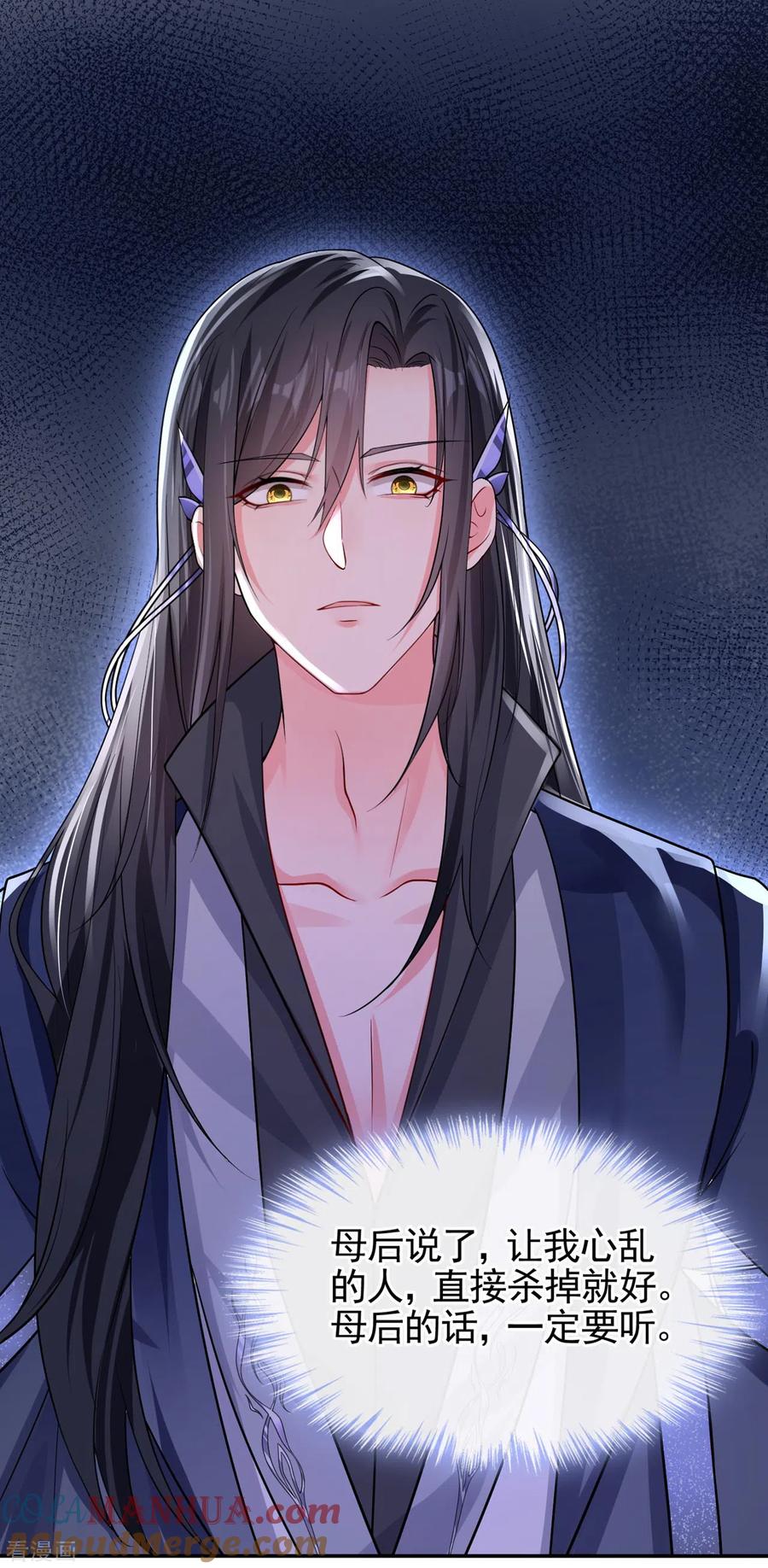 《快穿系统：反派大佬不好惹》第129话 真的要杀她吗 第9页