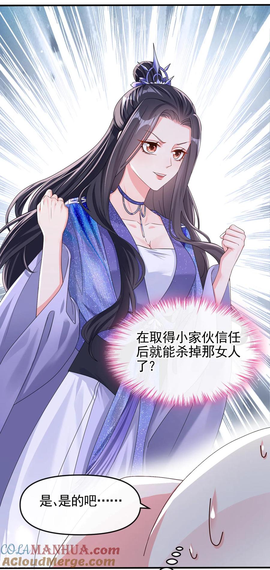 《快穿系统：反派大佬不好惹》第129话 真的要杀她吗 第29页