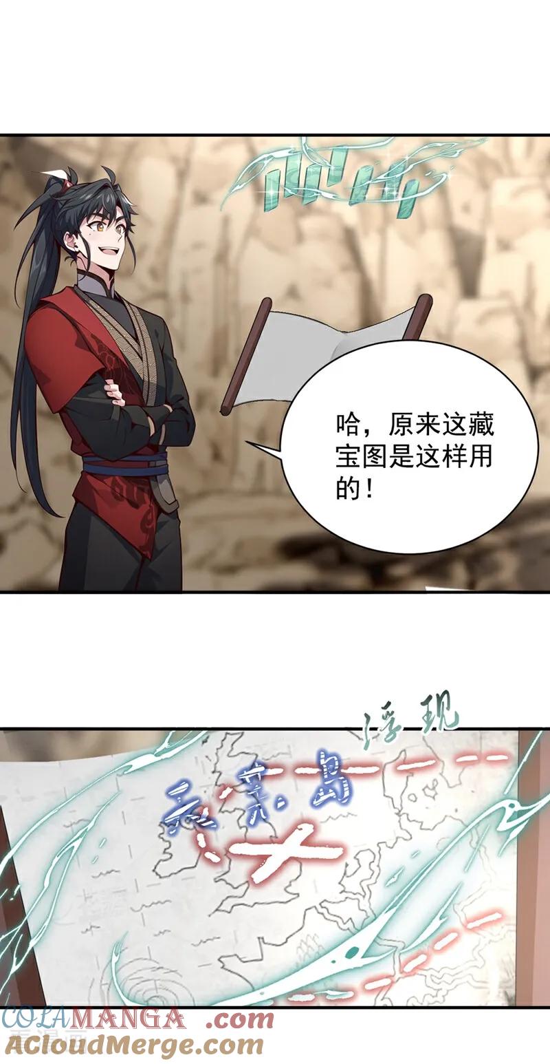 《我，神龙之后！》第132话 古剑突然崩碎了？！ 第25页