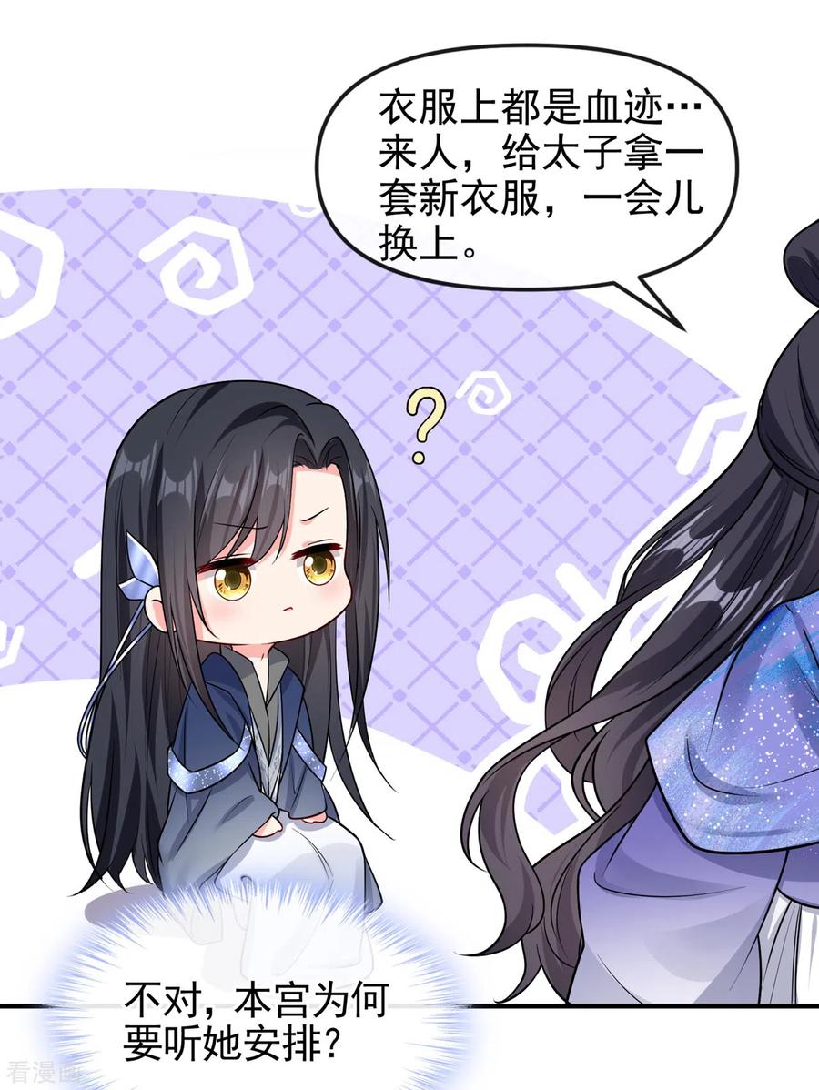 《快穿系统：反派大佬不好惹》第129话 真的要杀她吗 第16页