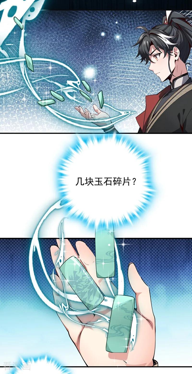 《我，神龙之后！》第132话 古剑突然崩碎了？！ 第20页