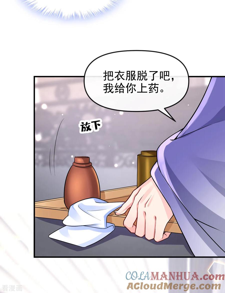 《快穿系统：反派大佬不好惹》第129话 真的要杀她吗 第17页