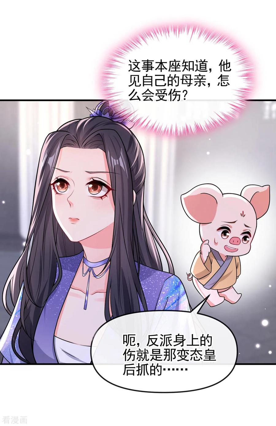《快穿系统：反派大佬不好惹》第129话 真的要杀她吗 第26页