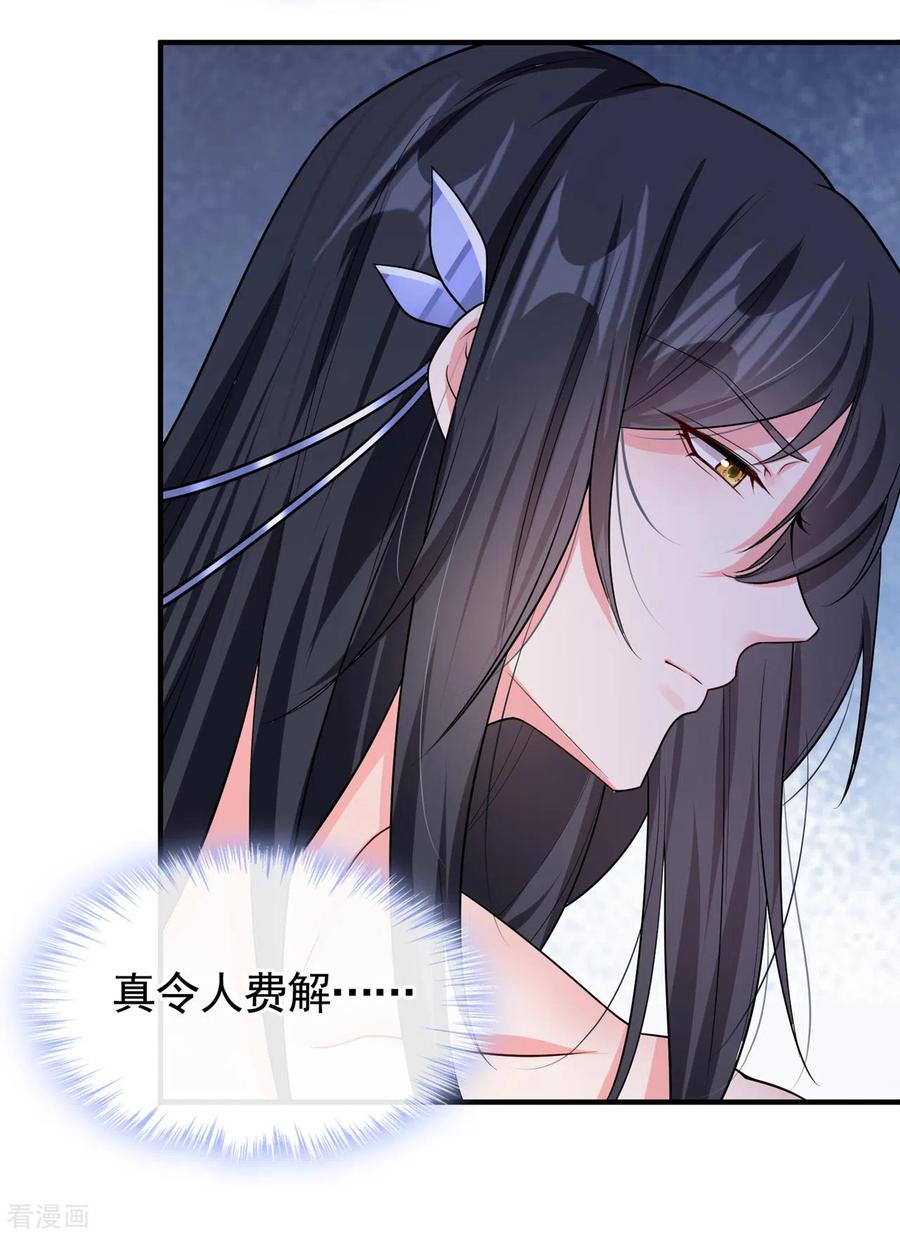 《快穿系统：反派大佬不好惹》第129话 真的要杀她吗 第20页