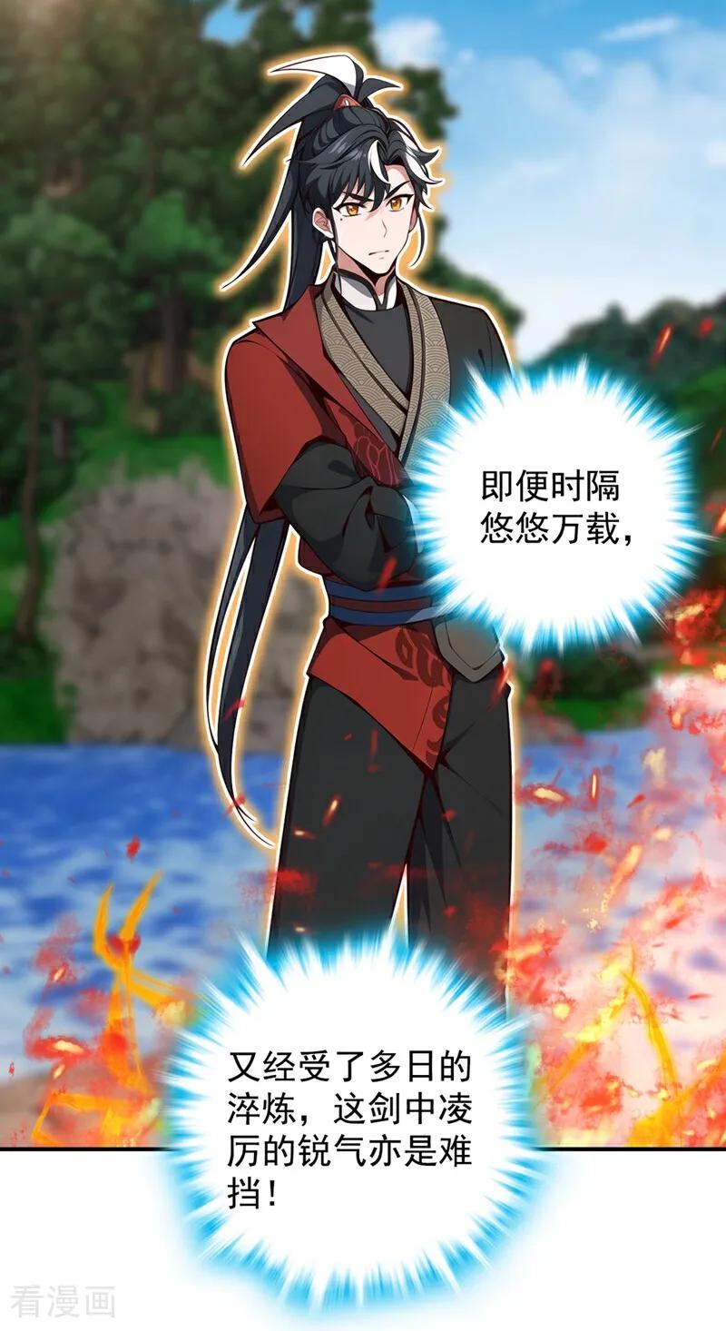 《我，神龙之后！》第132话 古剑突然崩碎了？！ 第10页