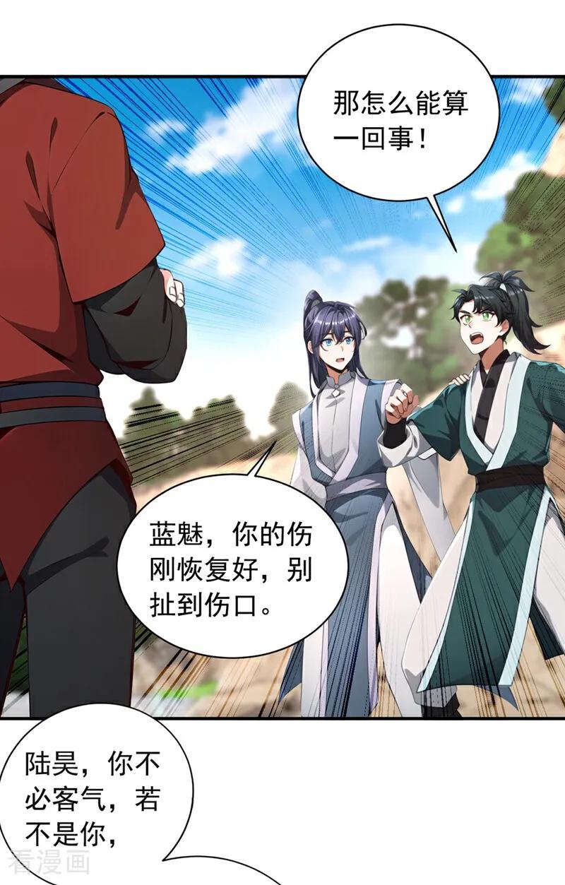 《我，神龙之后！》第132话 古剑突然崩碎了？！ 第2页