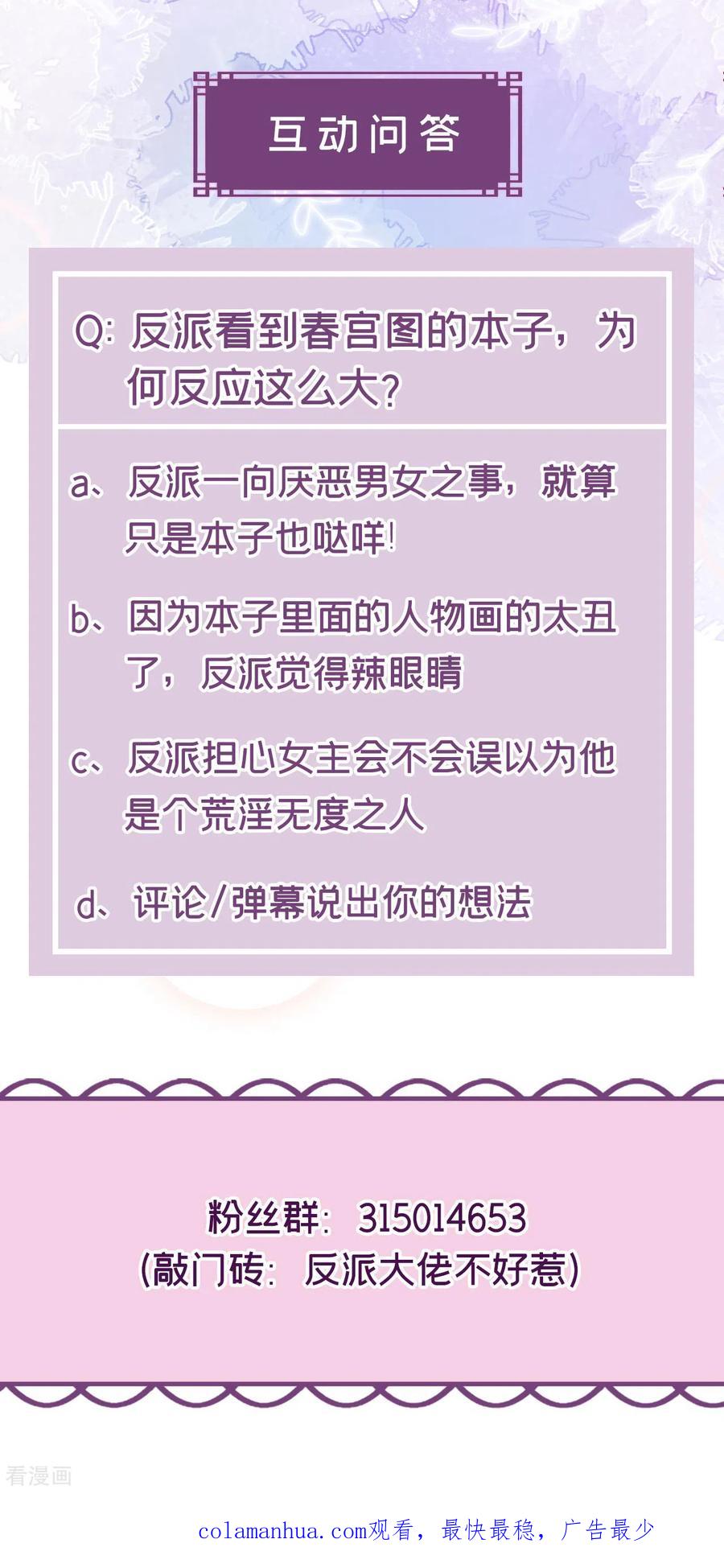 《快穿系统：反派大佬不好惹》第129话 真的要杀她吗 第34页