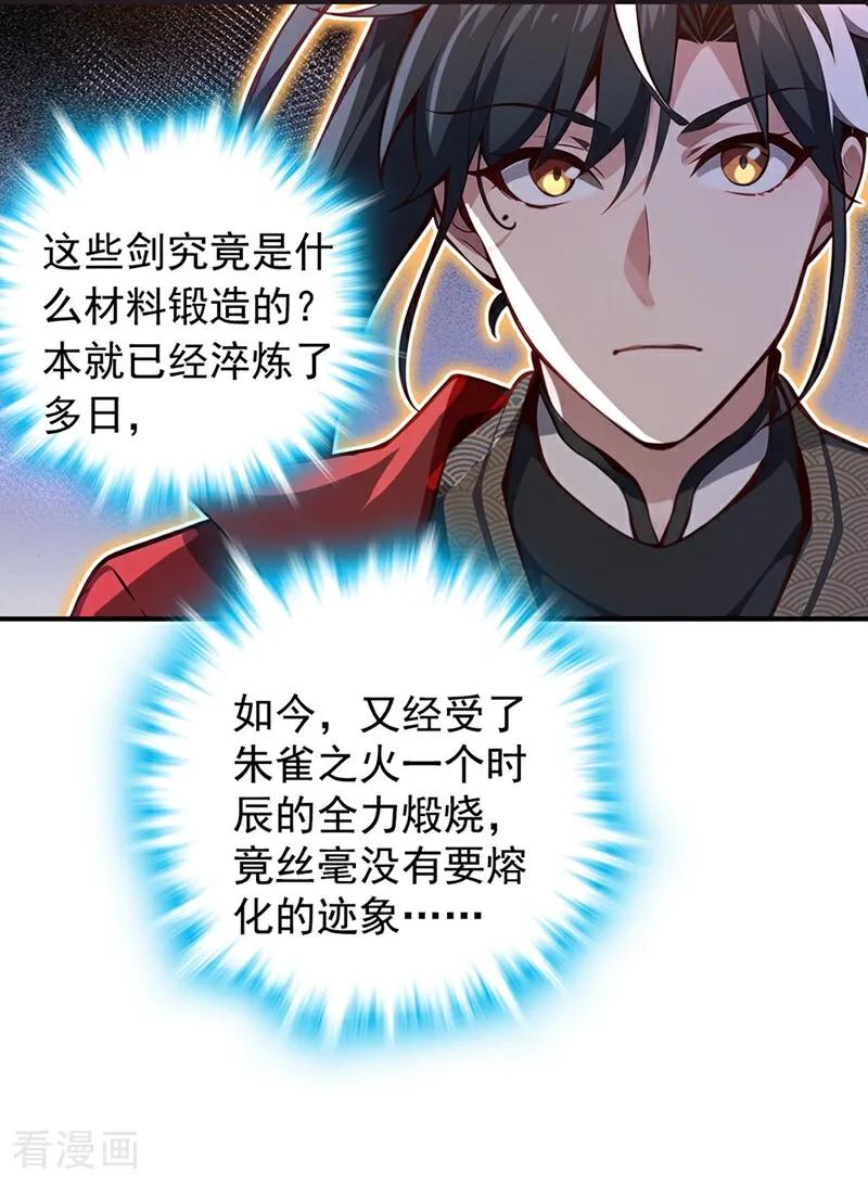 《我，神龙之后！》第132话 古剑突然崩碎了？！ 第16页