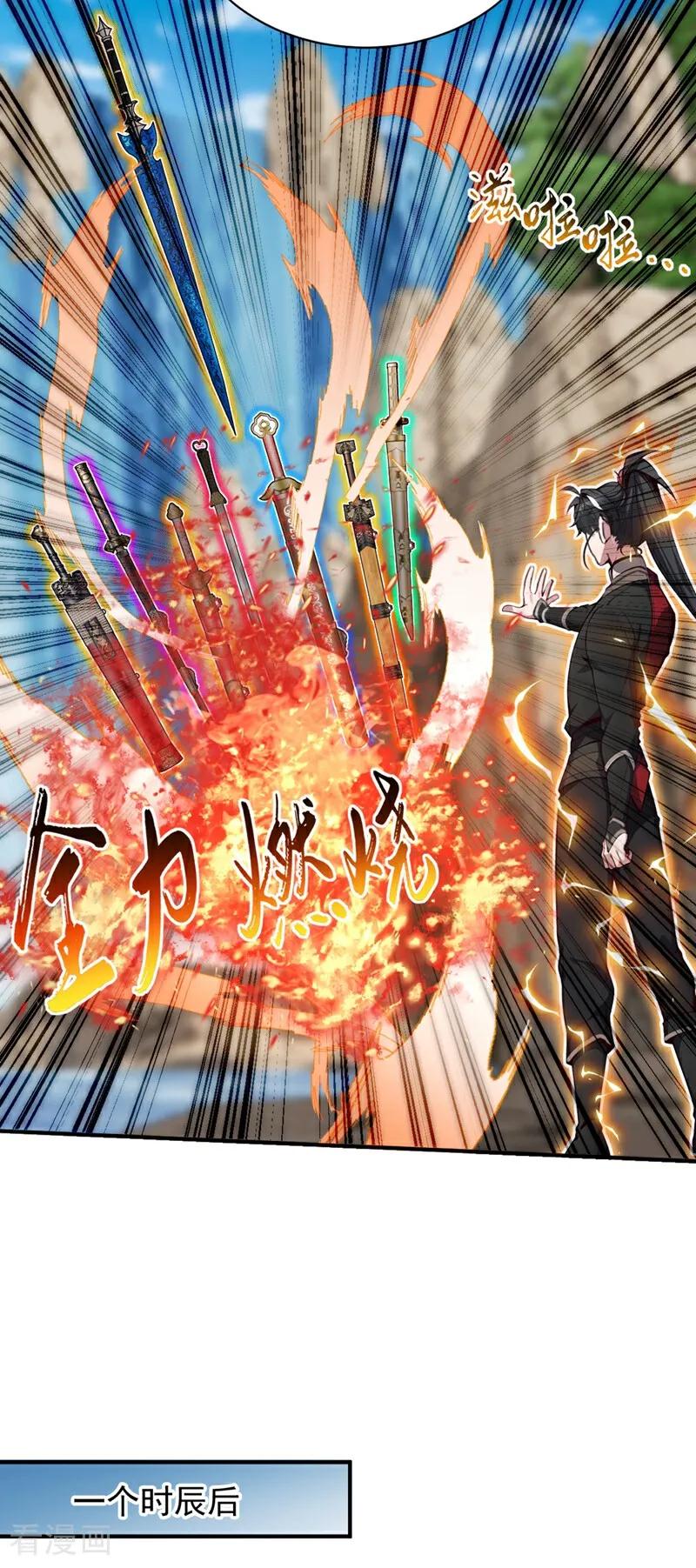 《我，神龙之后！》第132话 古剑突然崩碎了？！ 第14页