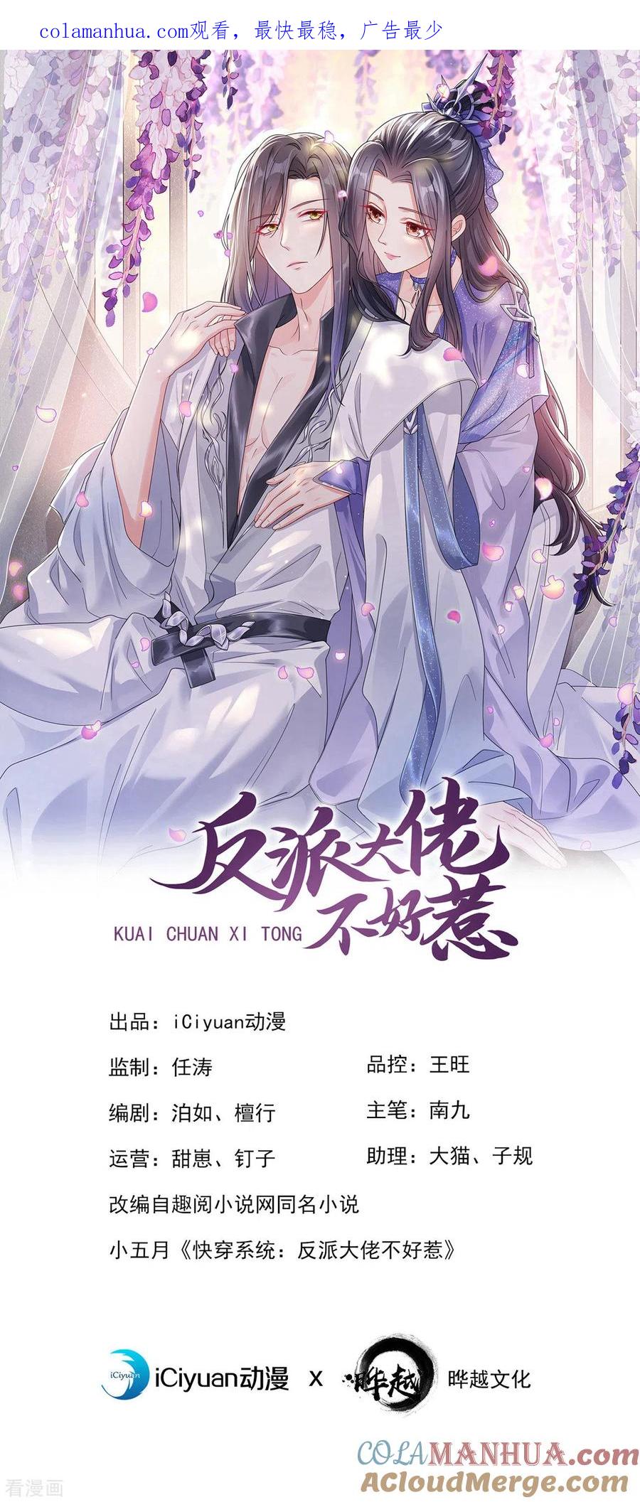 《快穿系统：反派大佬不好惹》第129话 真的要杀她吗 第1页