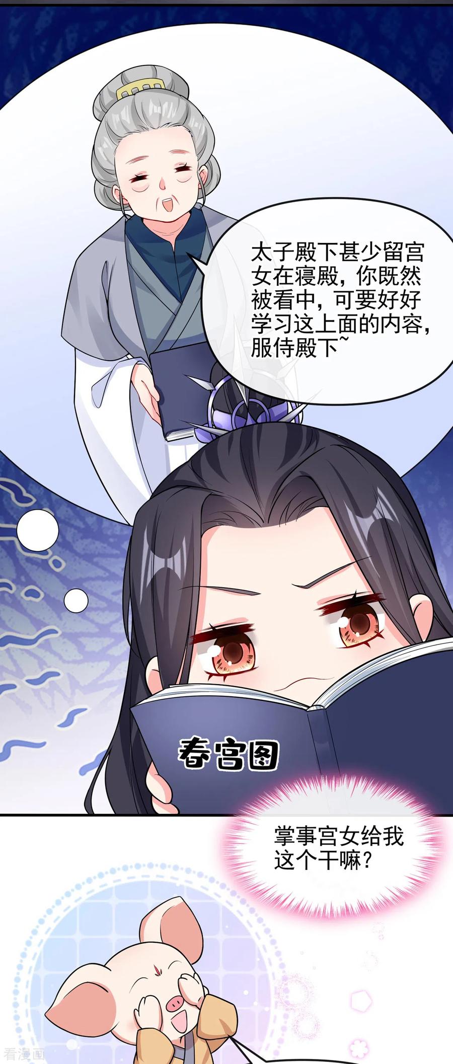 《快穿系统：反派大佬不好惹》第129话 真的要杀她吗 第4页