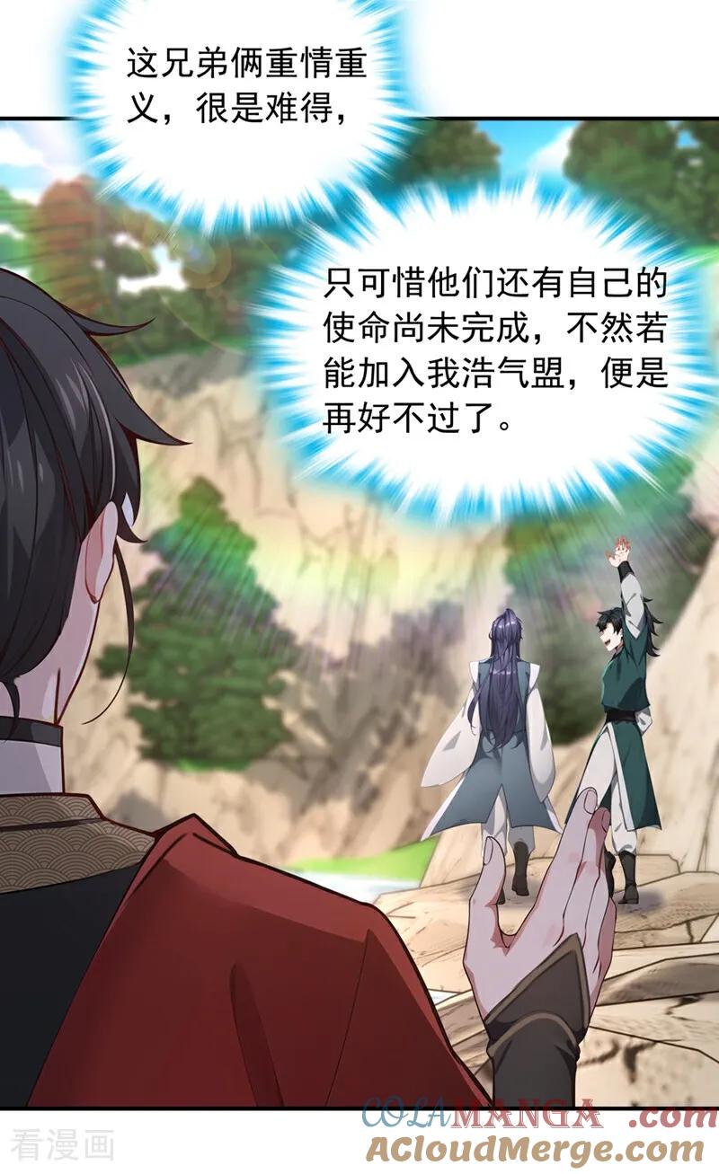 《我，神龙之后！》第132话 古剑突然崩碎了？！ 第7页