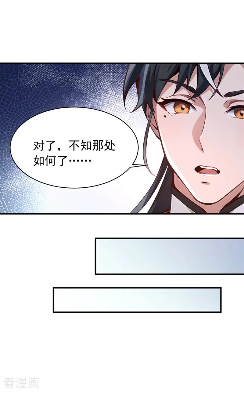 《我，神龙之后！》第132话 古剑突然崩碎了？！ 第8页