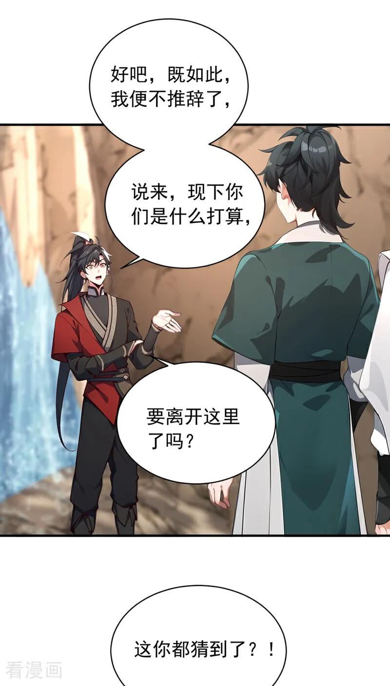《我，神龙之后！》第132话 古剑突然崩碎了？！ 第4页