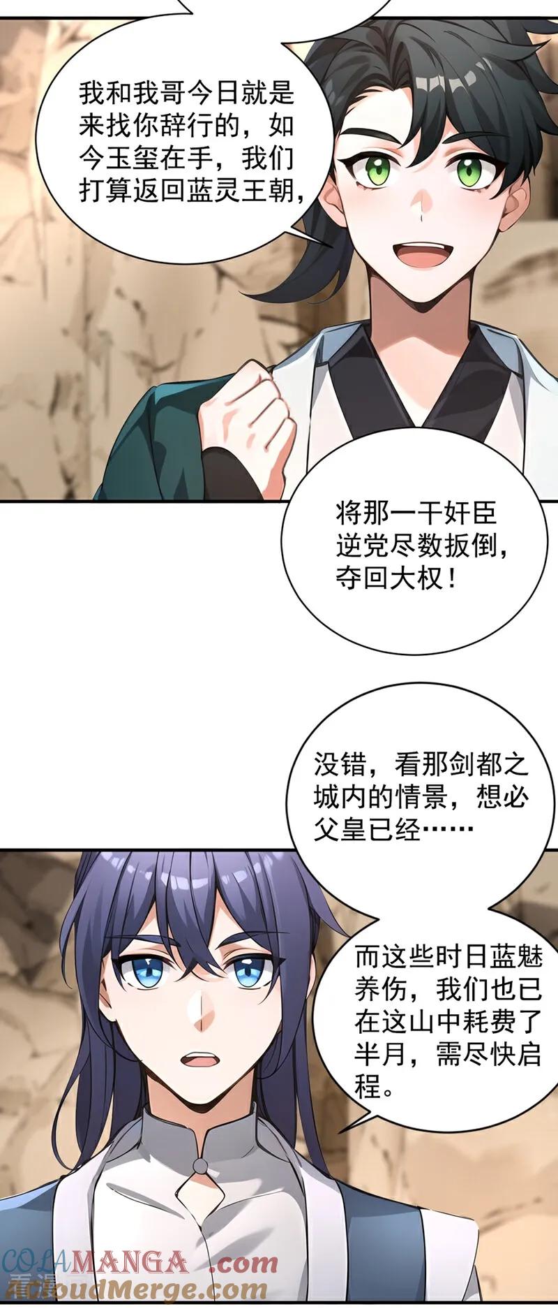 《我，神龙之后！》第132话 古剑突然崩碎了？！ 第5页