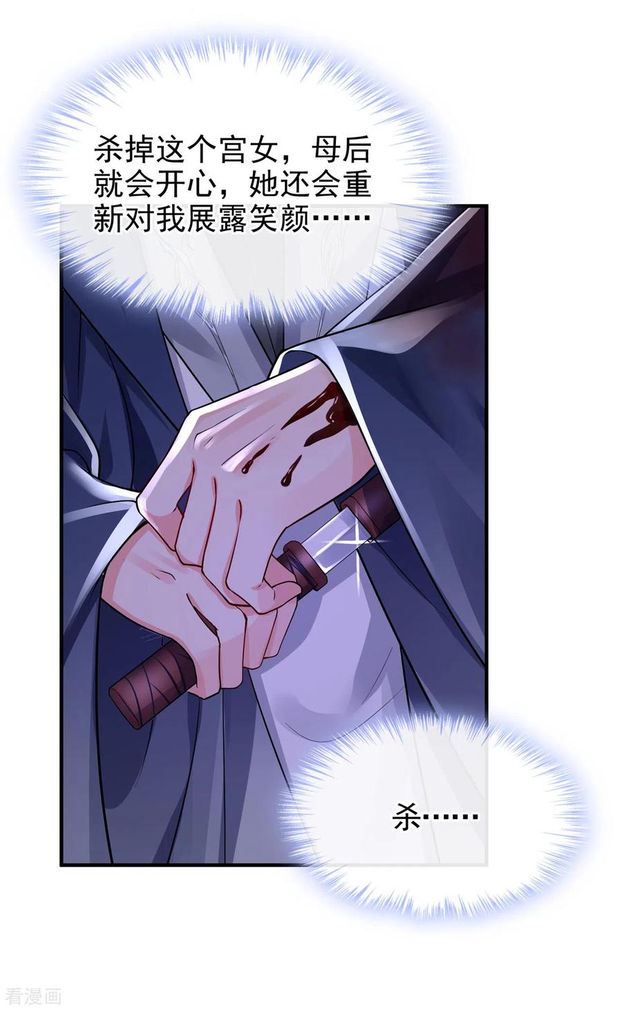 《快穿系统：反派大佬不好惹》第129话 真的要杀她吗 第10页