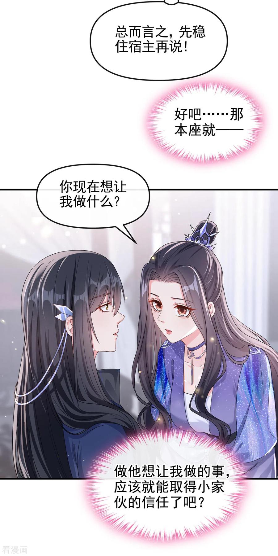 《快穿系统：反派大佬不好惹》第129话 真的要杀她吗 第30页