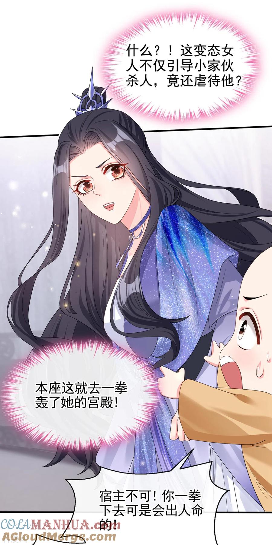 《快穿系统：反派大佬不好惹》第129话 真的要杀她吗 第27页