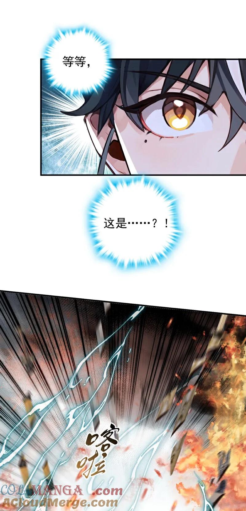 《我，神龙之后！》第132话 古剑突然崩碎了？！ 第17页