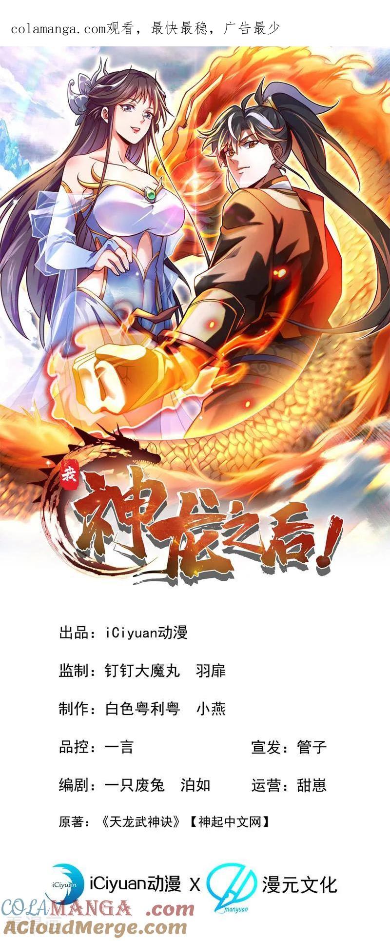 《我，神龙之后！》第132话 古剑突然崩碎了？！ 第1页