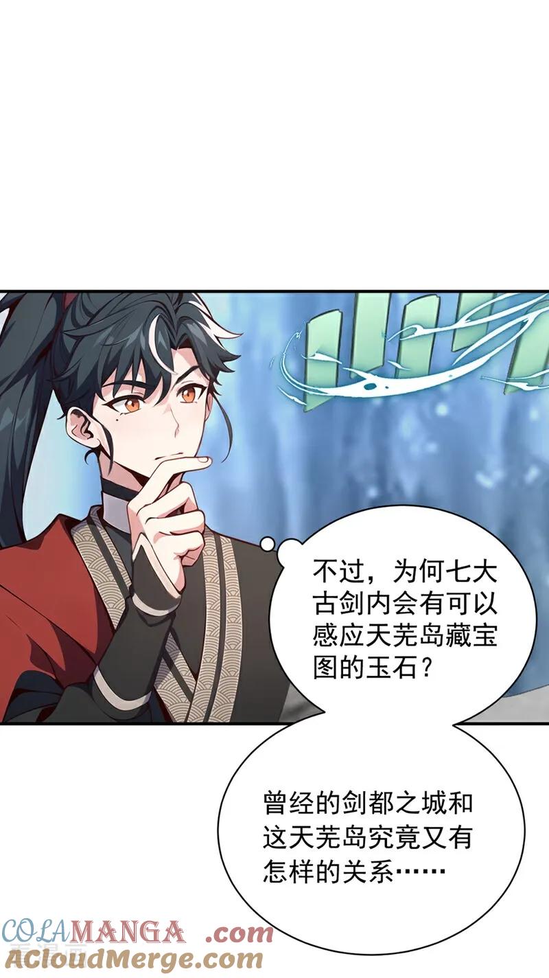 《我，神龙之后！》第132话 古剑突然崩碎了？！ 第27页
