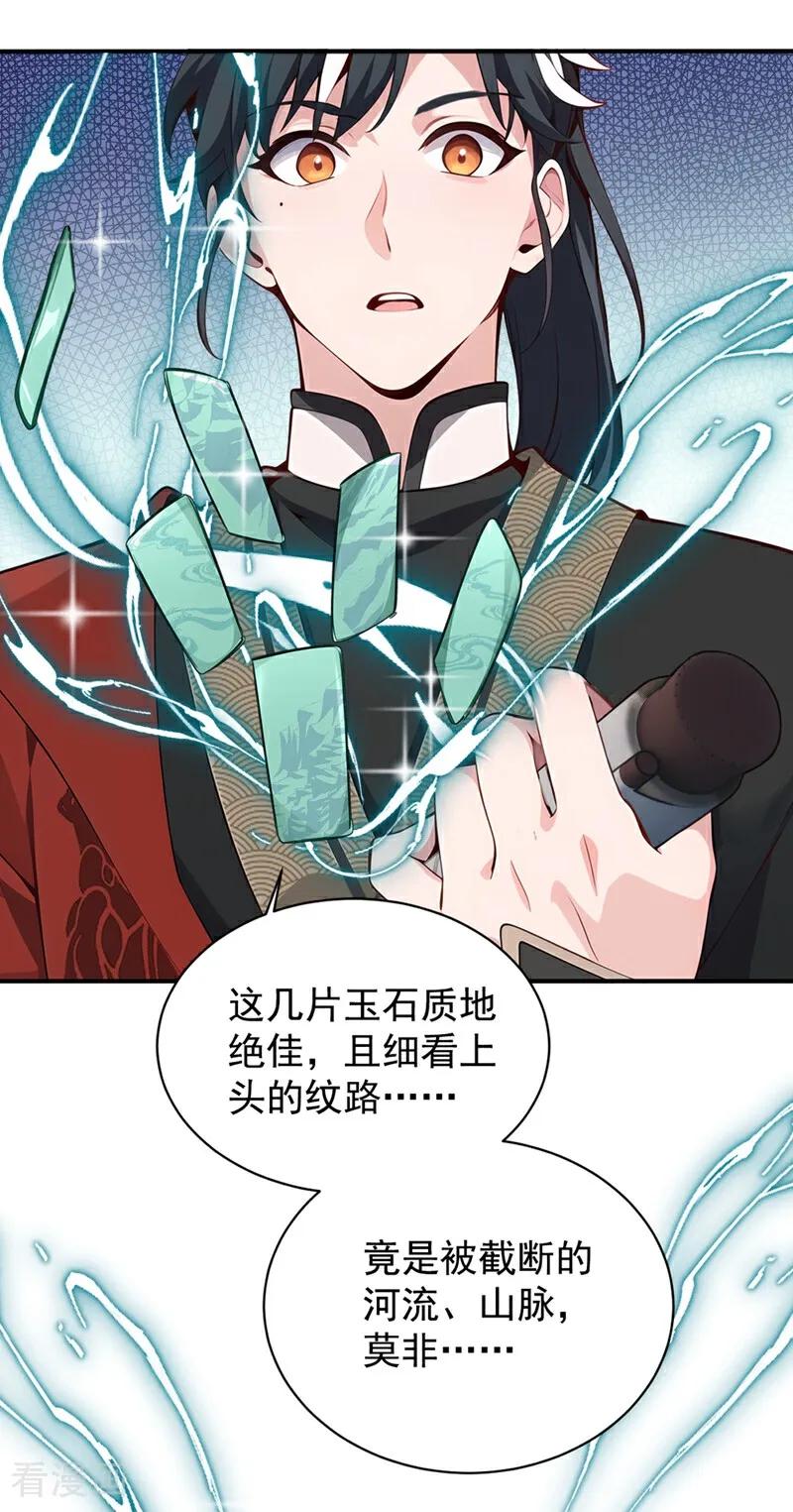 《我，神龙之后！》第132话 古剑突然崩碎了？！ 第22页