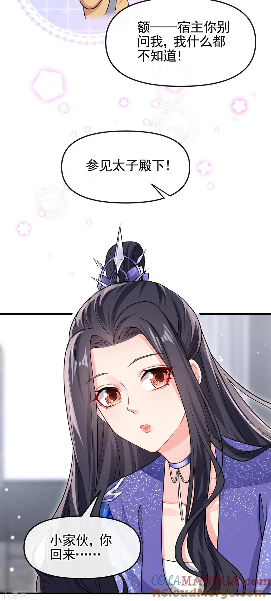 《快穿系统：反派大佬不好惹》第129话 真的要杀她吗 第5页