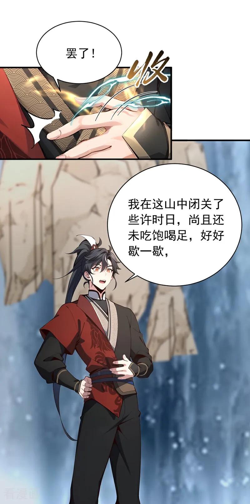 《我，神龙之后！》第132话 古剑突然崩碎了？！ 第28页