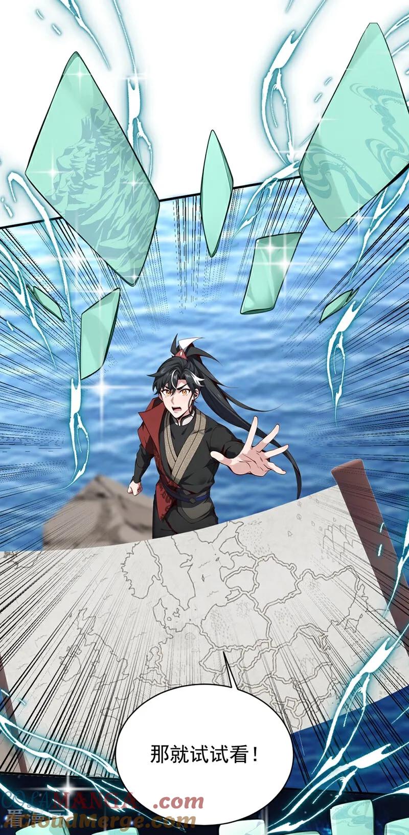 《我，神龙之后！》第132话 古剑突然崩碎了？！ 第23页