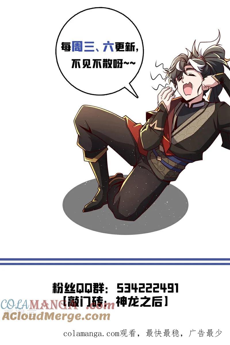 《我，神龙之后！》第132话 古剑突然崩碎了？！ 第31页