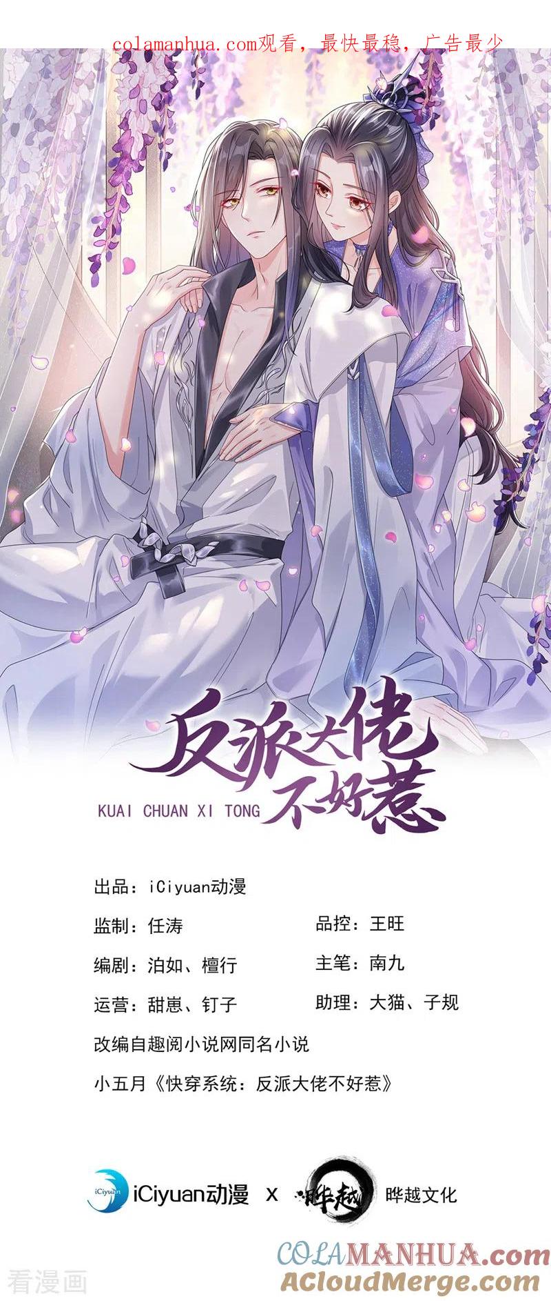 《快穿系统：反派大佬不好惹》第130话 那就如你所愿 第1页