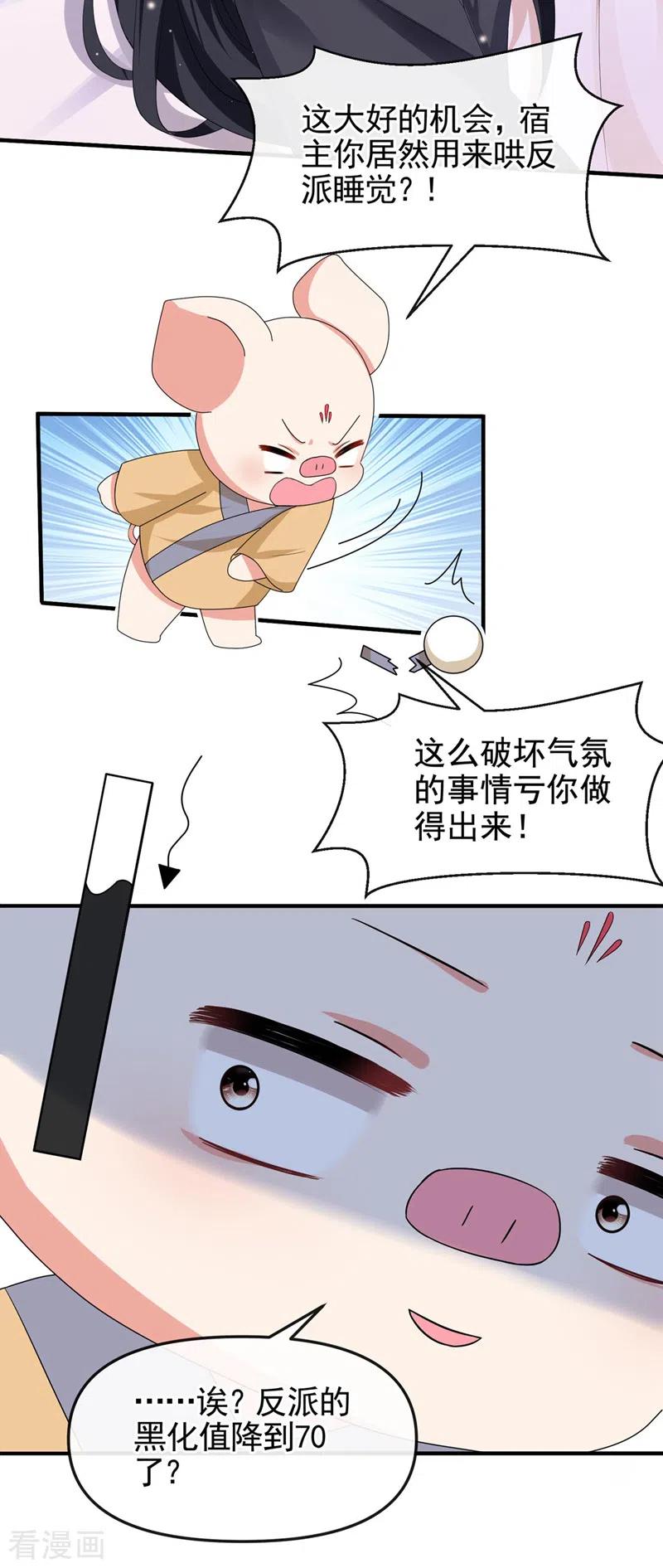 《快穿系统：反派大佬不好惹》第130话 那就如你所愿 第20页
