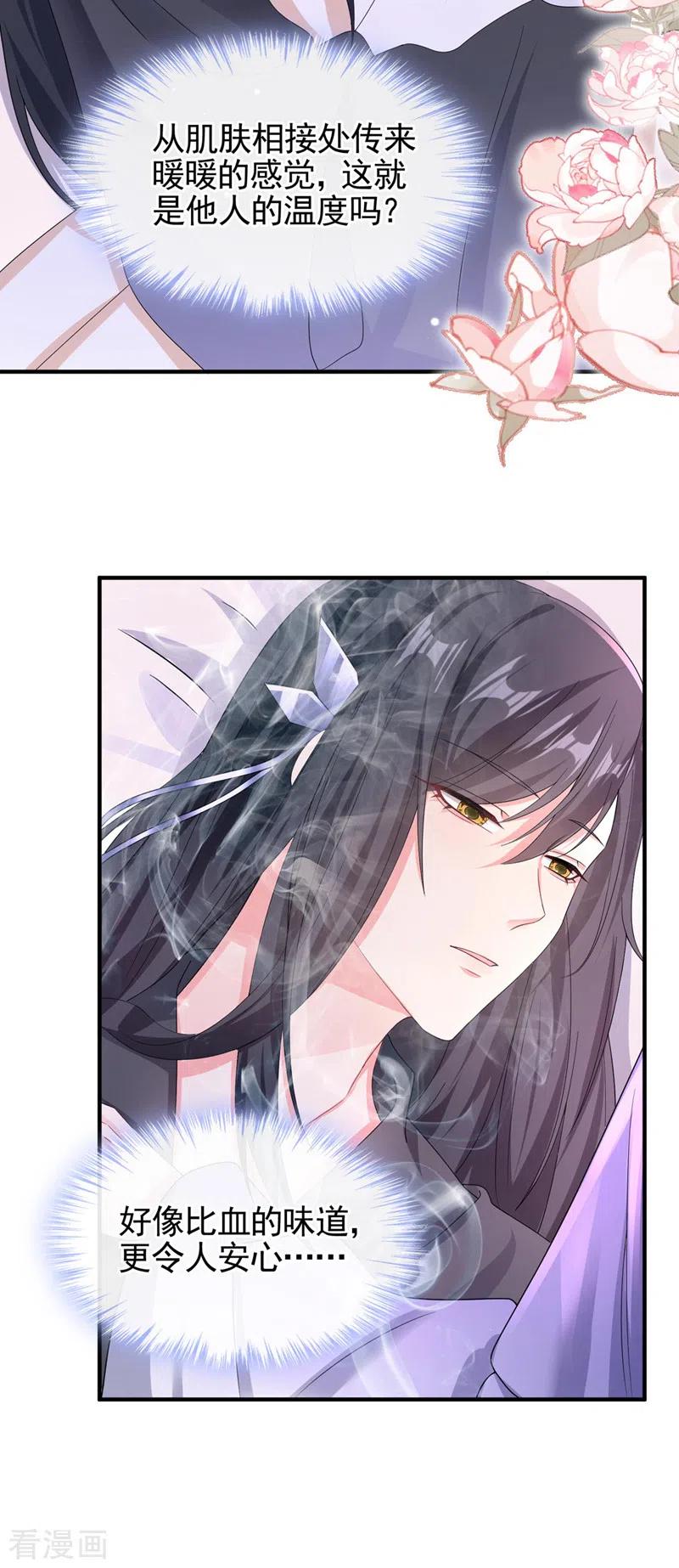 《快穿系统：反派大佬不好惹》第130话 那就如你所愿 第22页