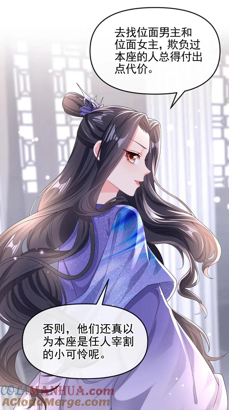 《快穿系统：反派大佬不好惹》第130话 那就如你所愿 第25页