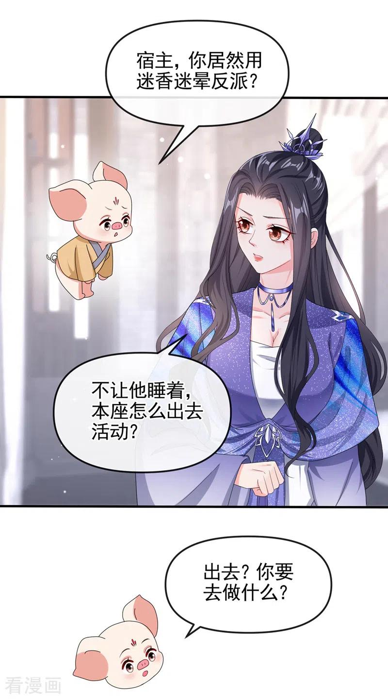 《快穿系统：反派大佬不好惹》第130话 那就如你所愿 第24页