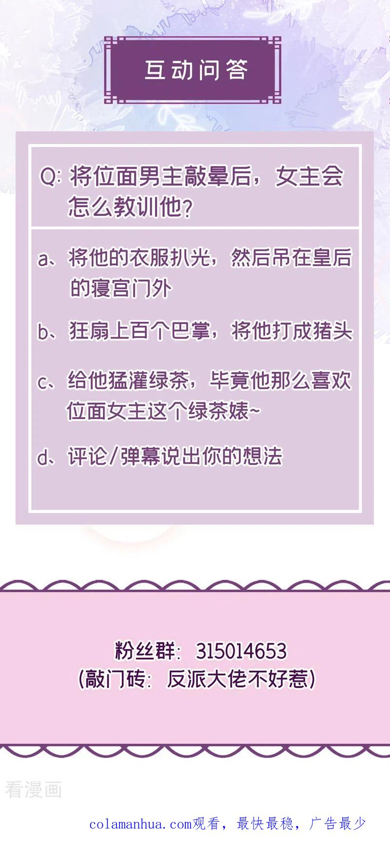 《快穿系统：反派大佬不好惹》第130话 那就如你所愿 第28页