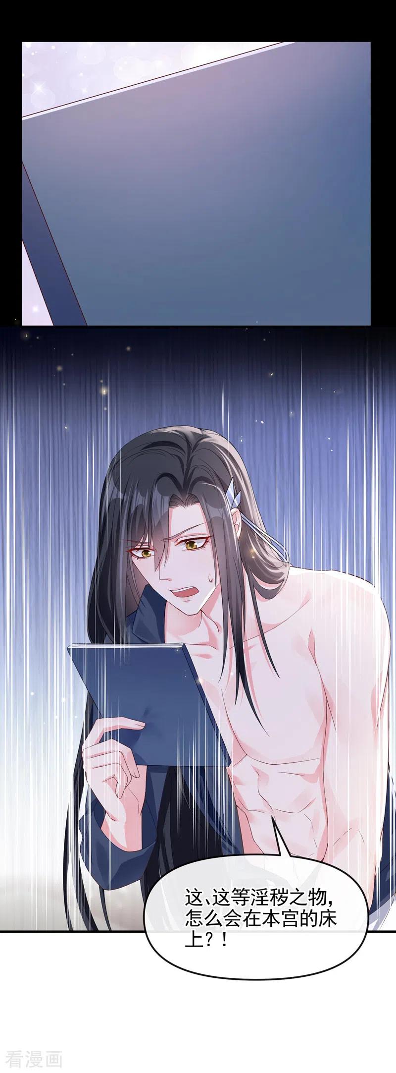 《快穿系统：反派大佬不好惹》第130话 那就如你所愿 第10页