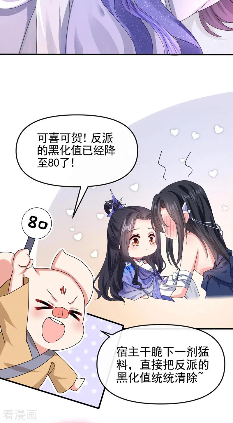 《快穿系统：反派大佬不好惹》第130话 那就如你所愿 第14页