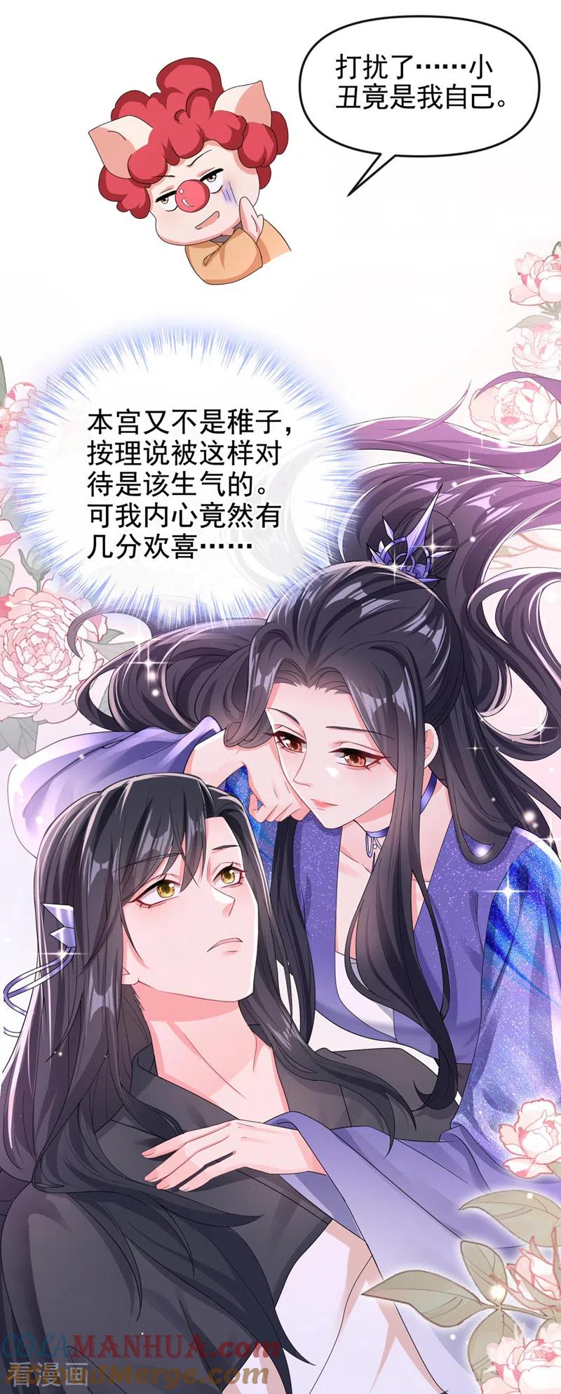 《快穿系统：反派大佬不好惹》第130话 那就如你所愿 第21页