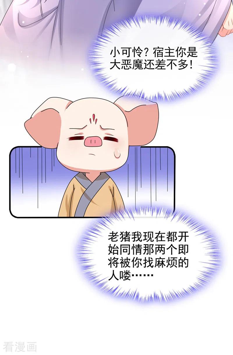 《快穿系统：反派大佬不好惹》第130话 那就如你所愿 第26页